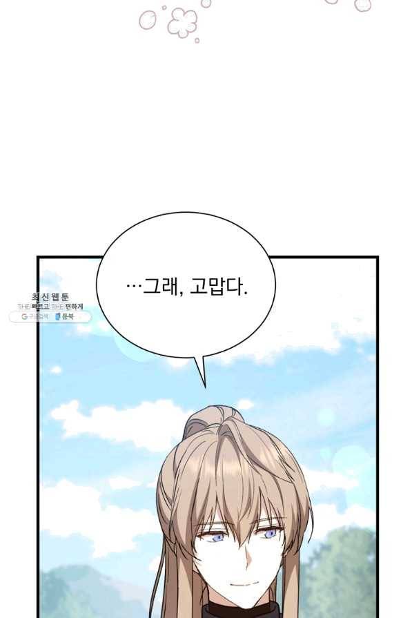 8클래스 마법사의 회귀 28화 14