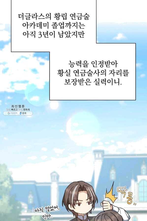 8클래스 마법사의 회귀 28화 16