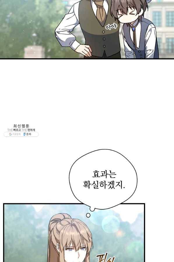 8클래스 마법사의 회귀 28화 17