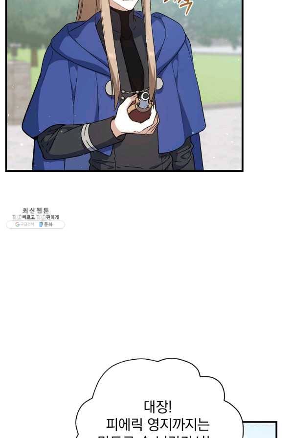 8클래스 마법사의 회귀 28화 18