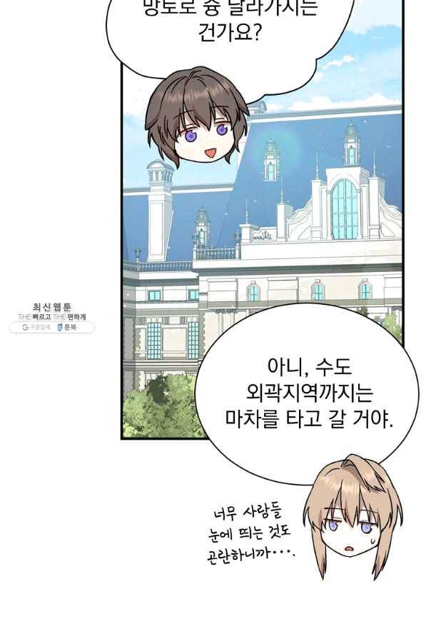 8클래스 마법사의 회귀 28화 19