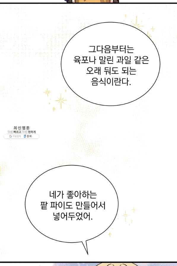 8클래스 마법사의 회귀 28화 26