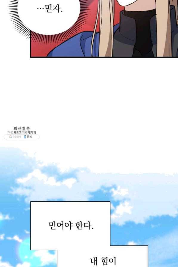 8클래스 마법사의 회귀 28화 40