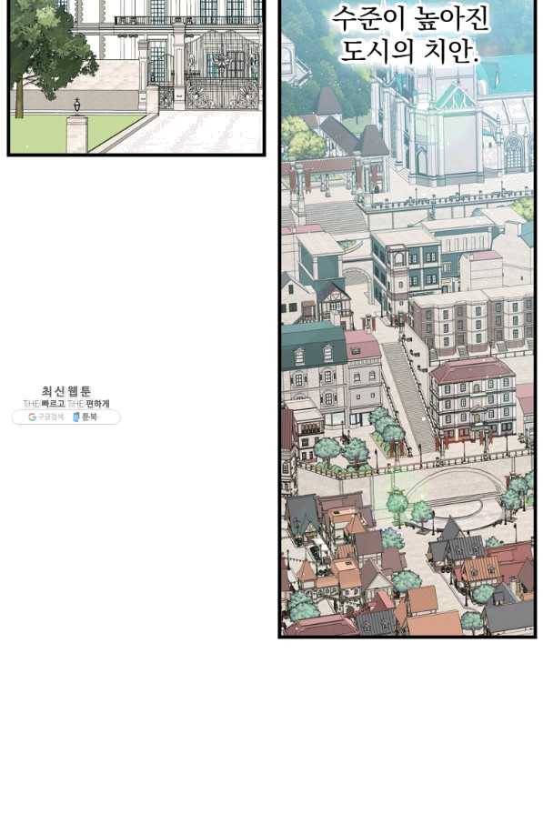 8클래스 마법사의 회귀 28화 43