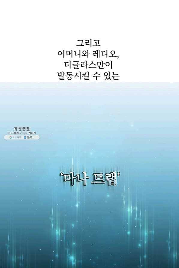 8클래스 마법사의 회귀 28화 44