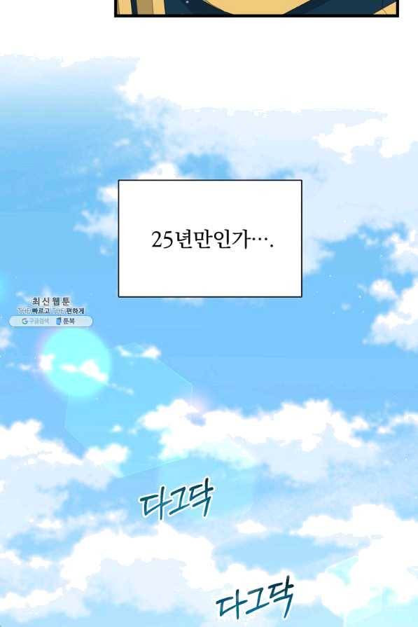 8클래스 마법사의 회귀 28화 48