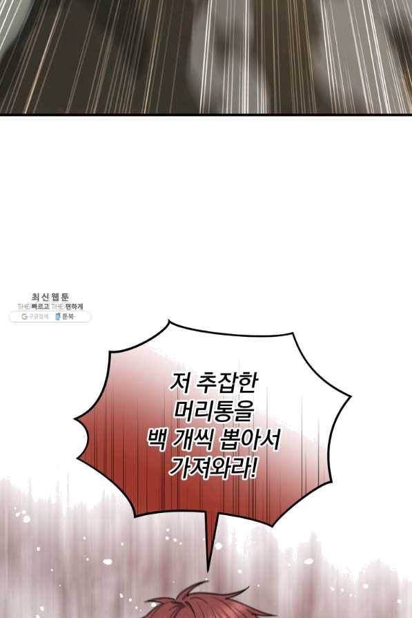 8클래스 마법사의 회귀 28화 55