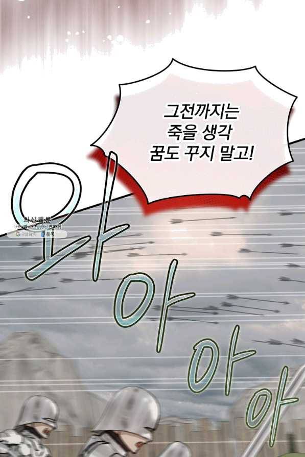 8클래스 마법사의 회귀 28화 57