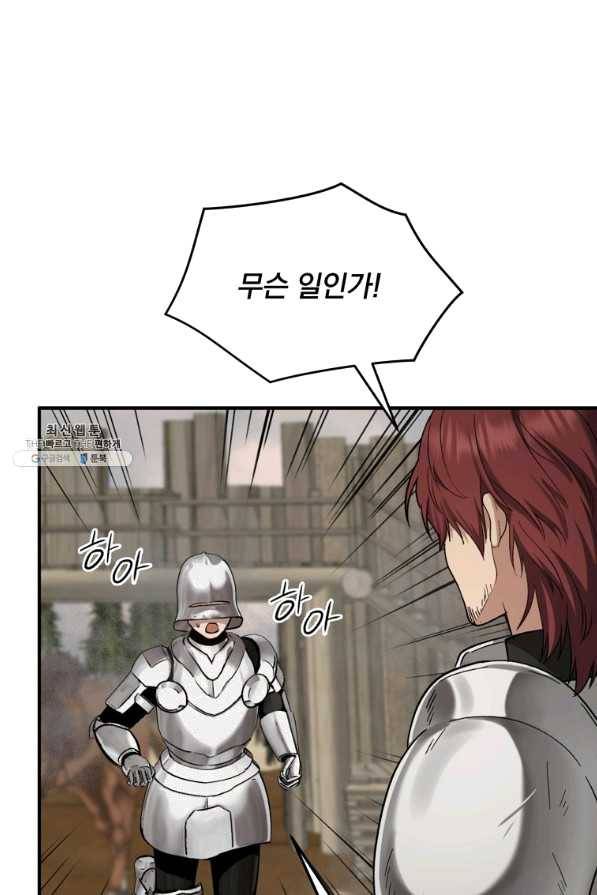 8클래스 마법사의 회귀 28화 60