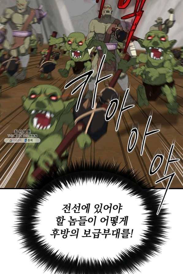 8클래스 마법사의 회귀 28화 65
