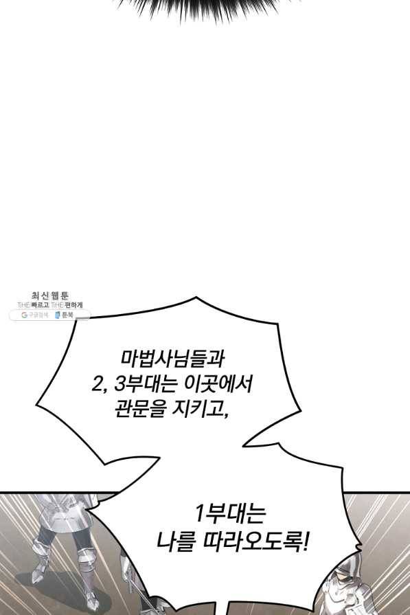 8클래스 마법사의 회귀 28화 66