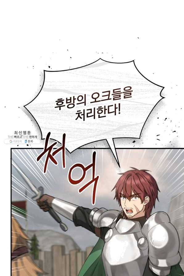 8클래스 마법사의 회귀 28화 68