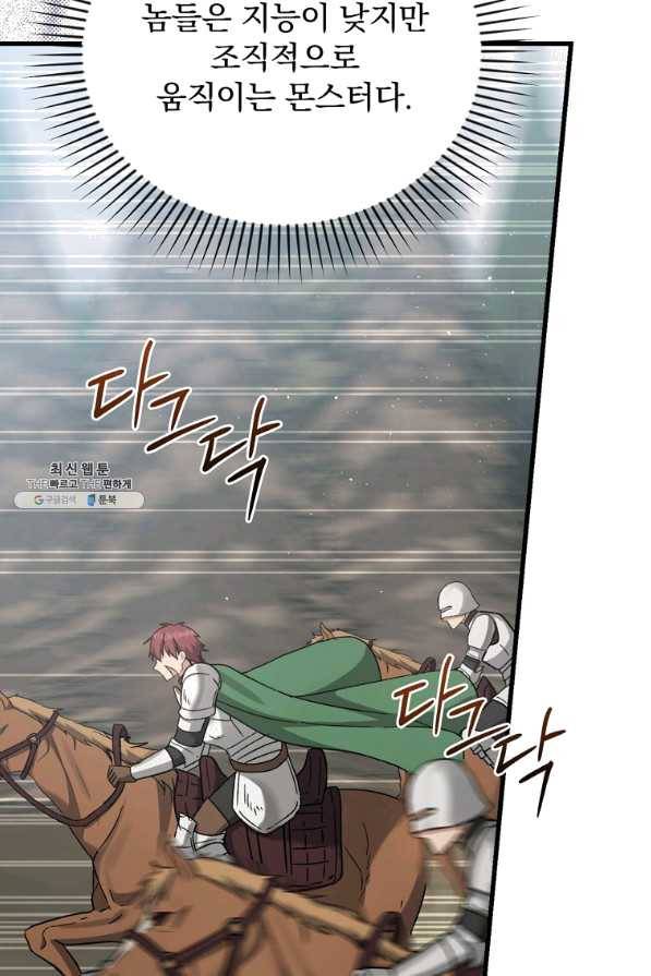 8클래스 마법사의 회귀 28화 71