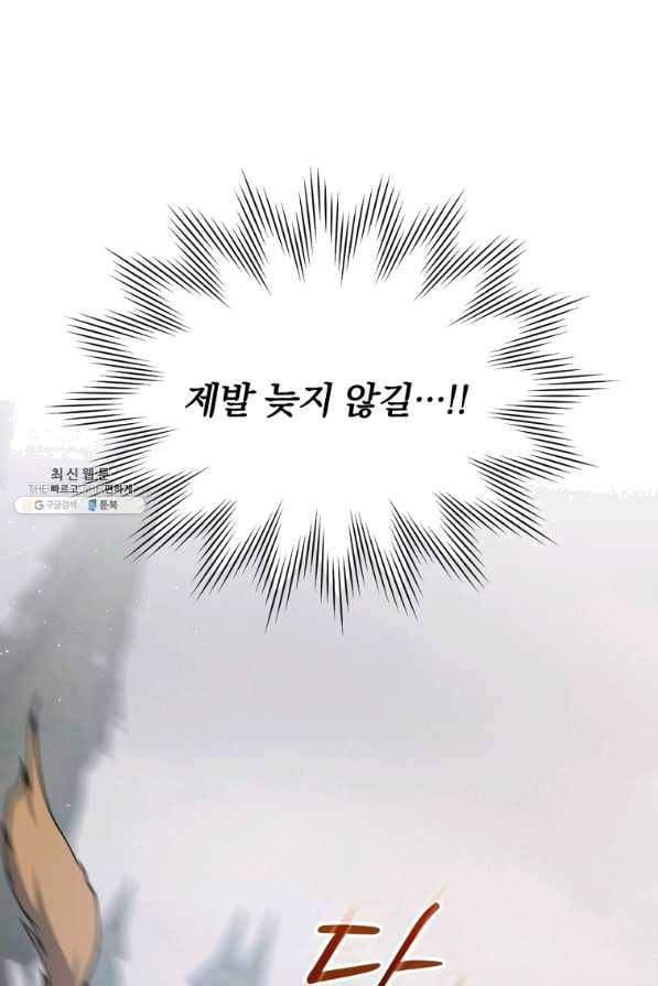 8클래스 마법사의 회귀 28화 74