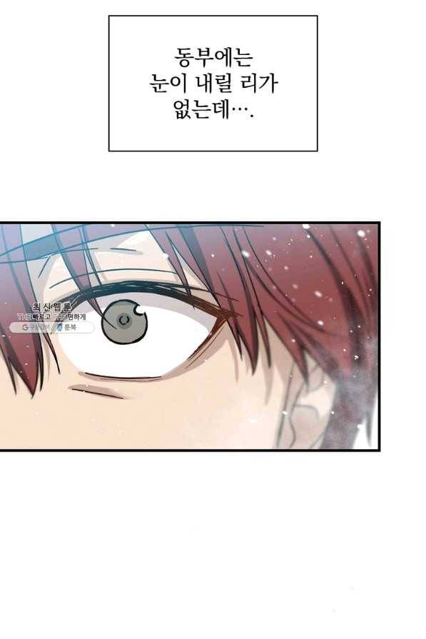 8클래스 마법사의 회귀 28화 79
