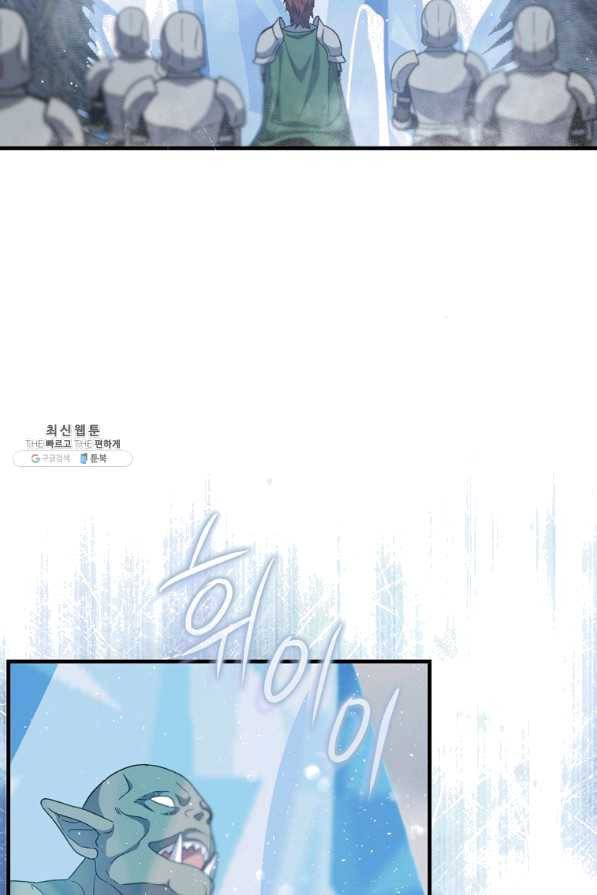 8클래스 마법사의 회귀 28화 86