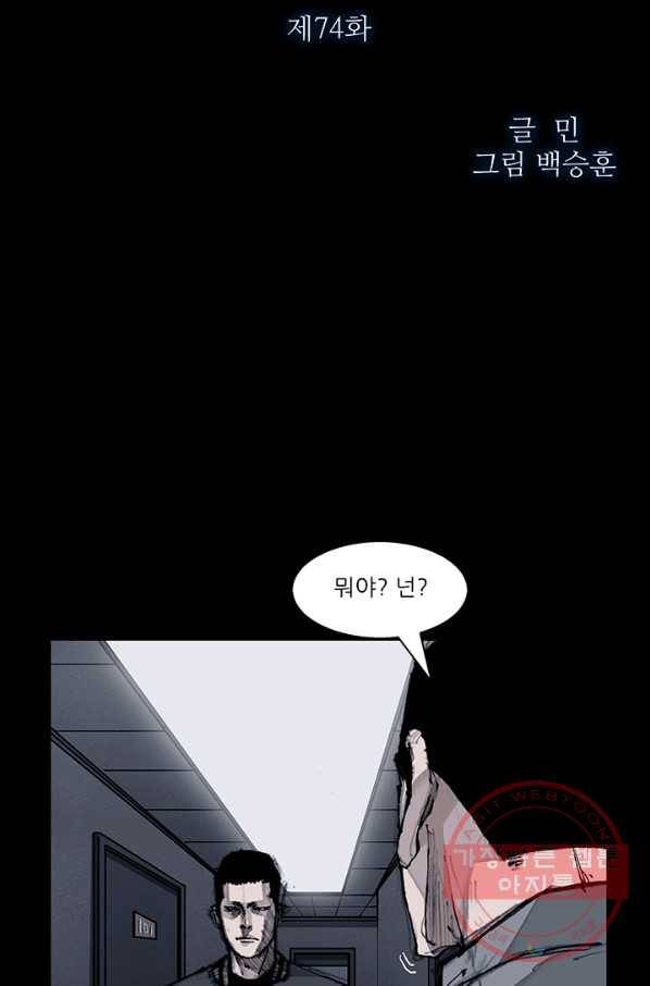 독고3 74화 7