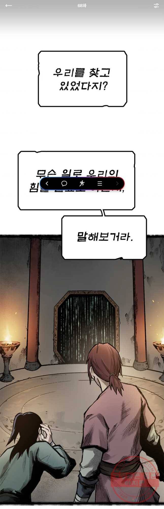 강호표사 68화 1