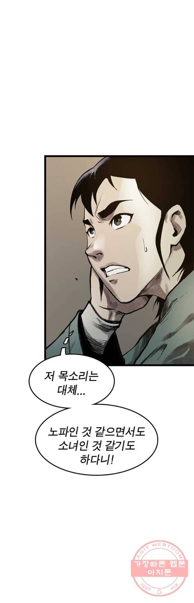 강호표사 68화 2