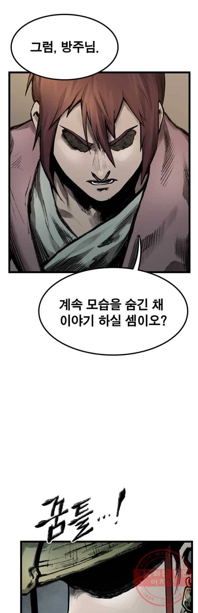 강호표사 68화 3