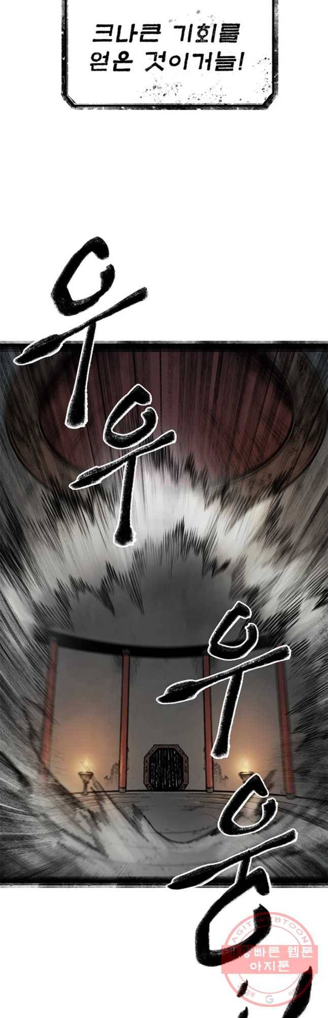 강호표사 68화 5