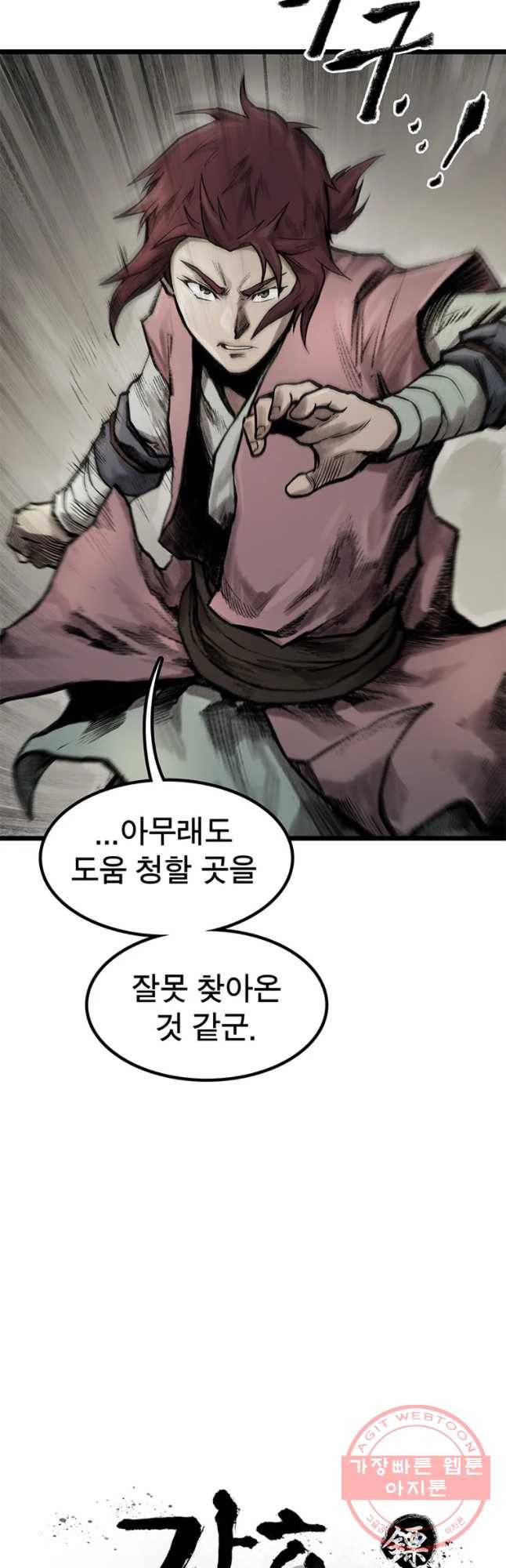강호표사 68화 7