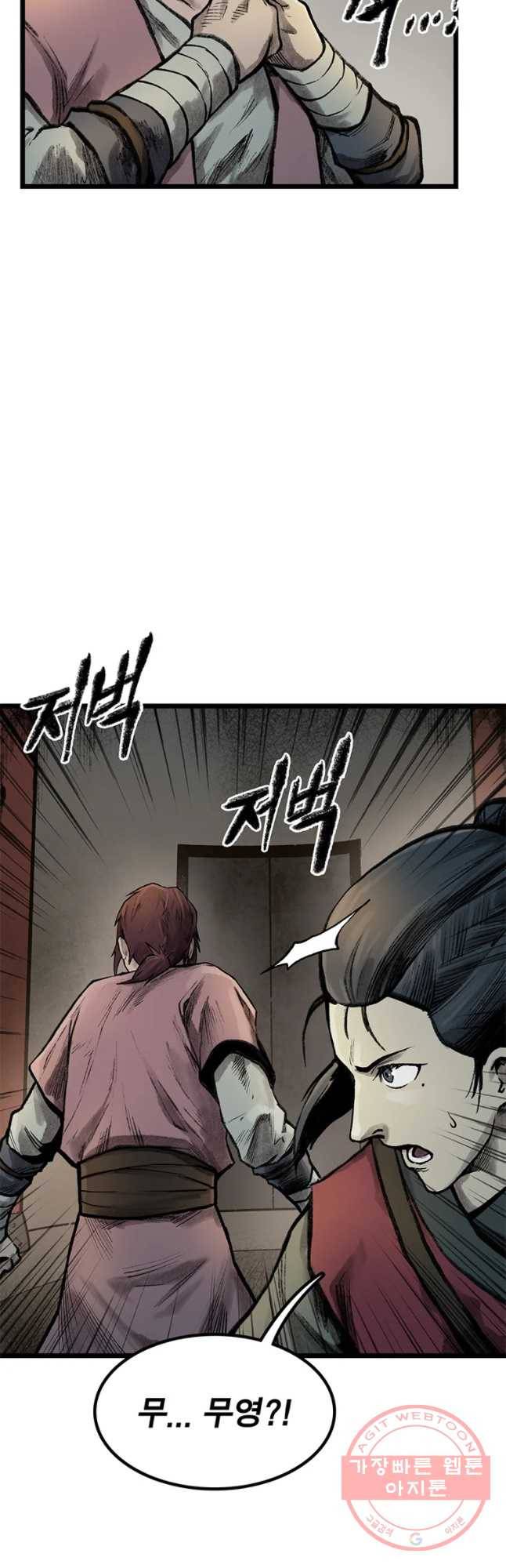 강호표사 68화 9