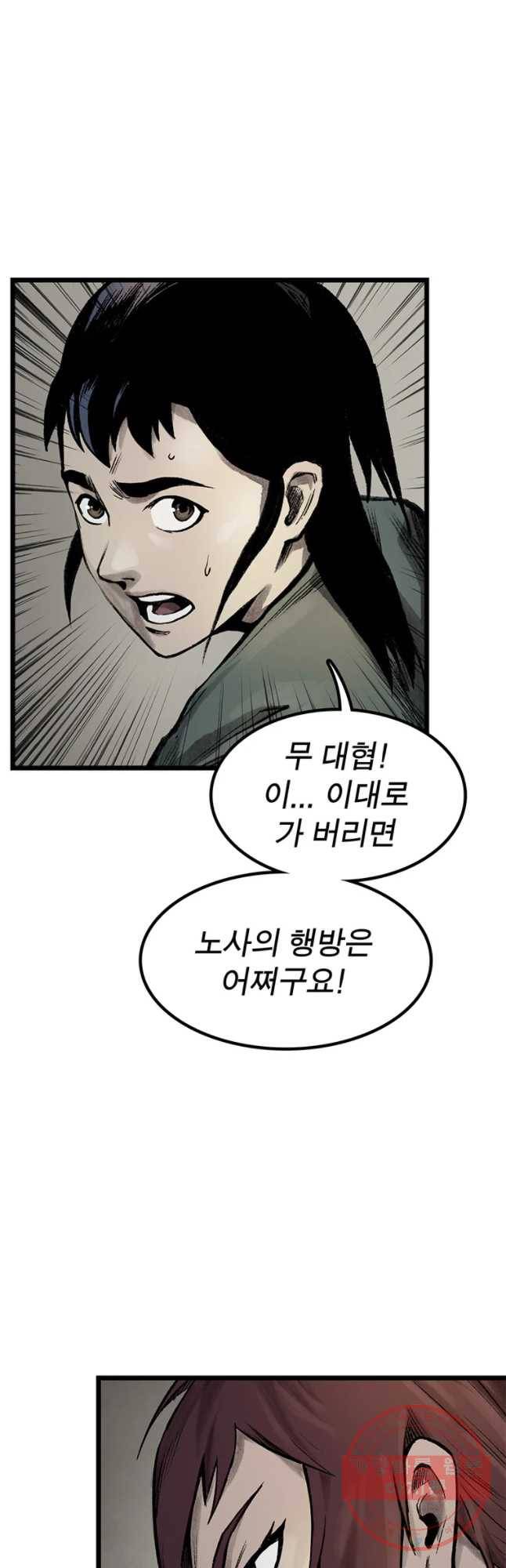 강호표사 68화 10