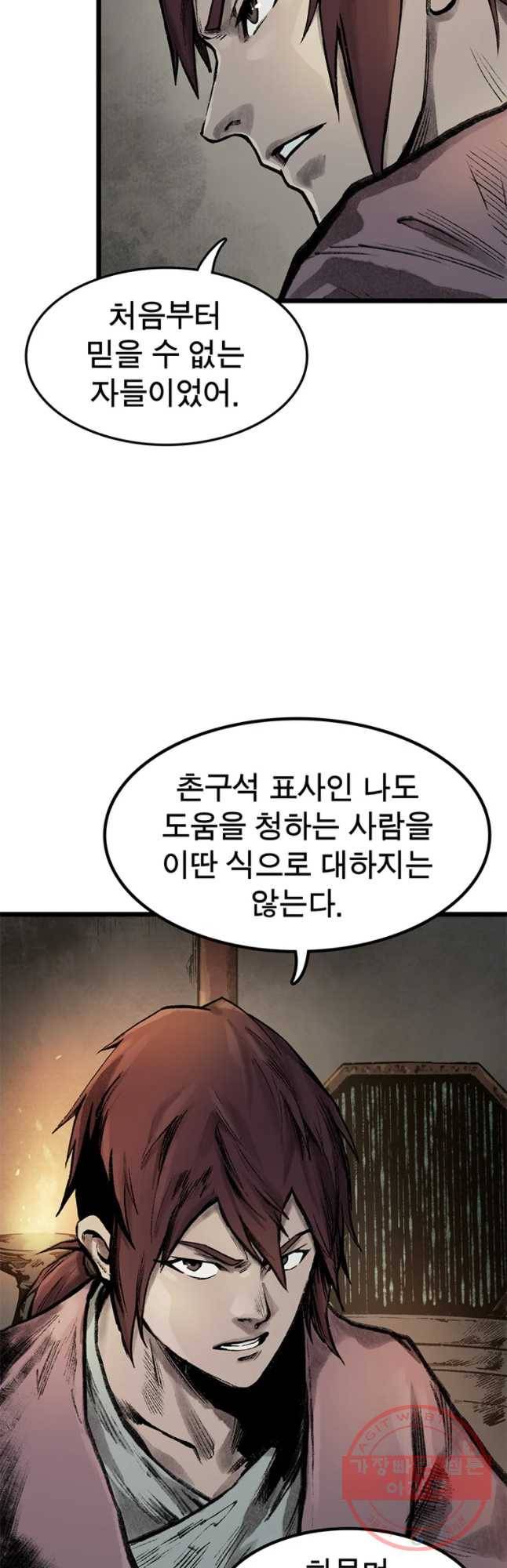 강호표사 68화 11