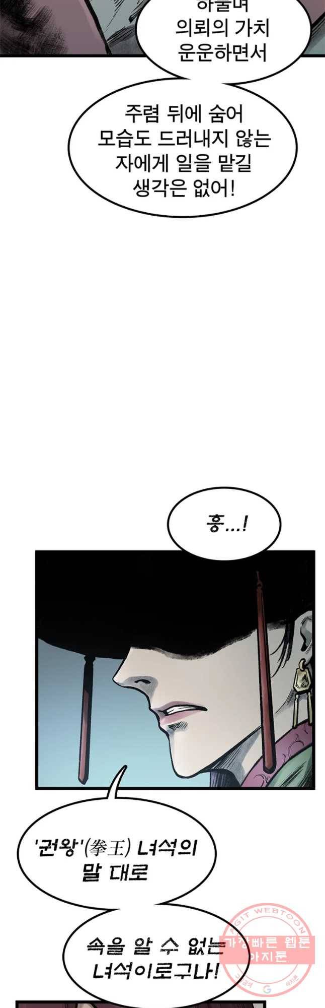 강호표사 68화 12