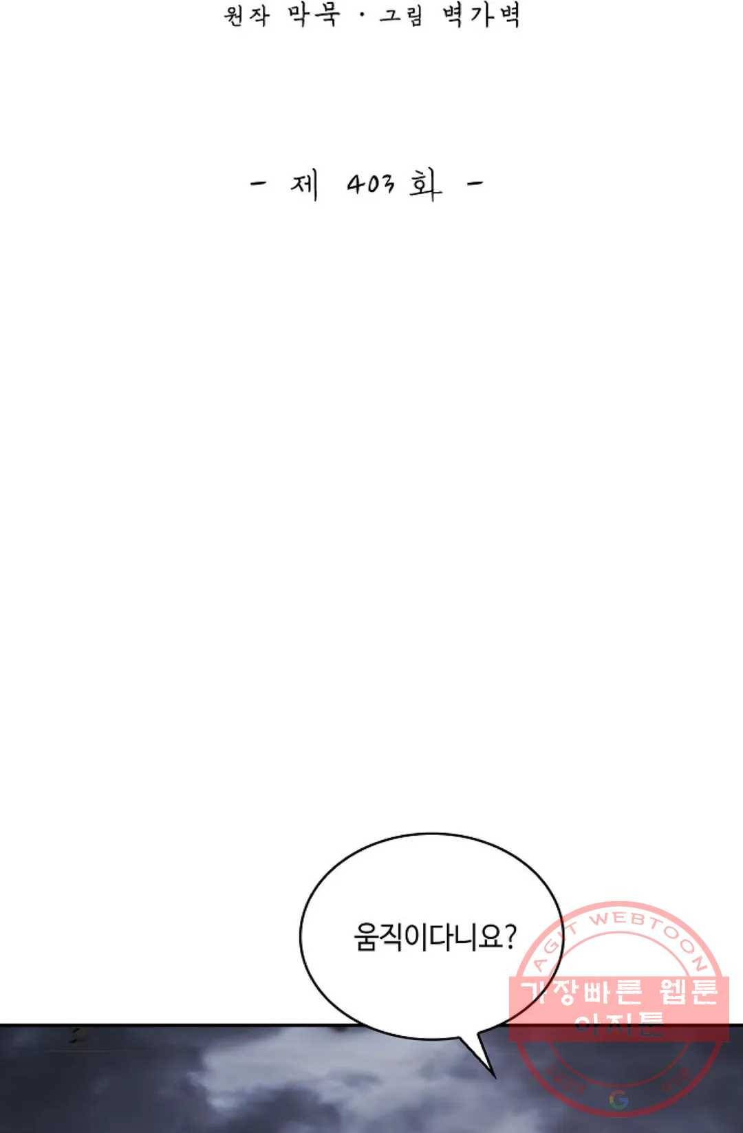 무련전봉 403화 2