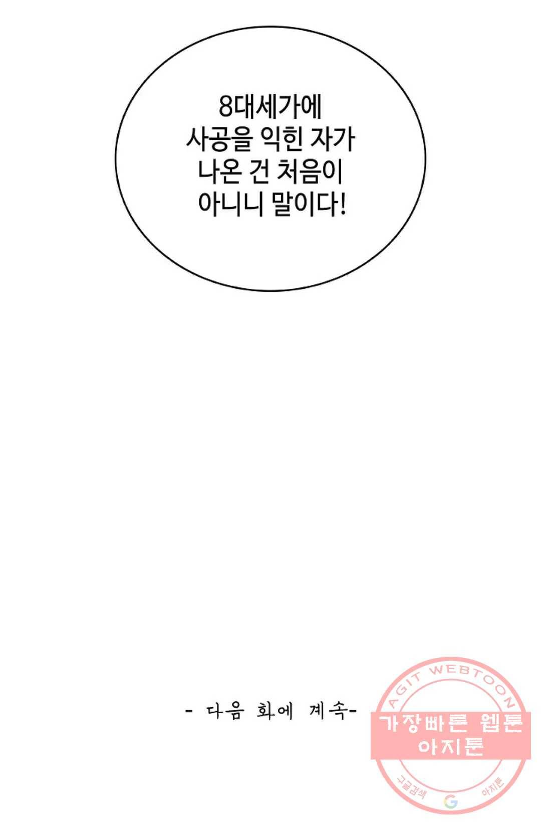 무련전봉 403화 72