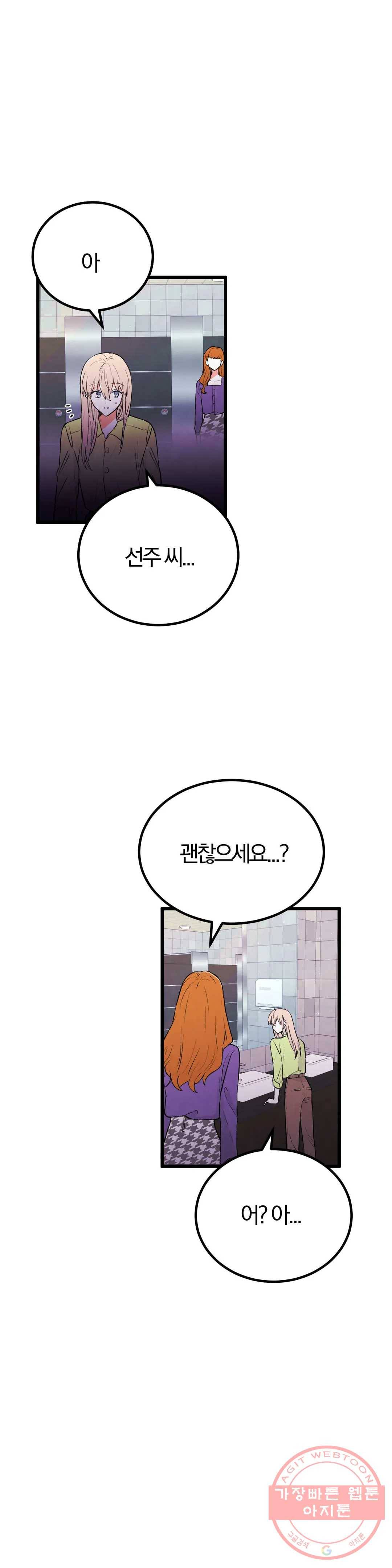 사랑은 개싸움! 43화 2부 15화 2