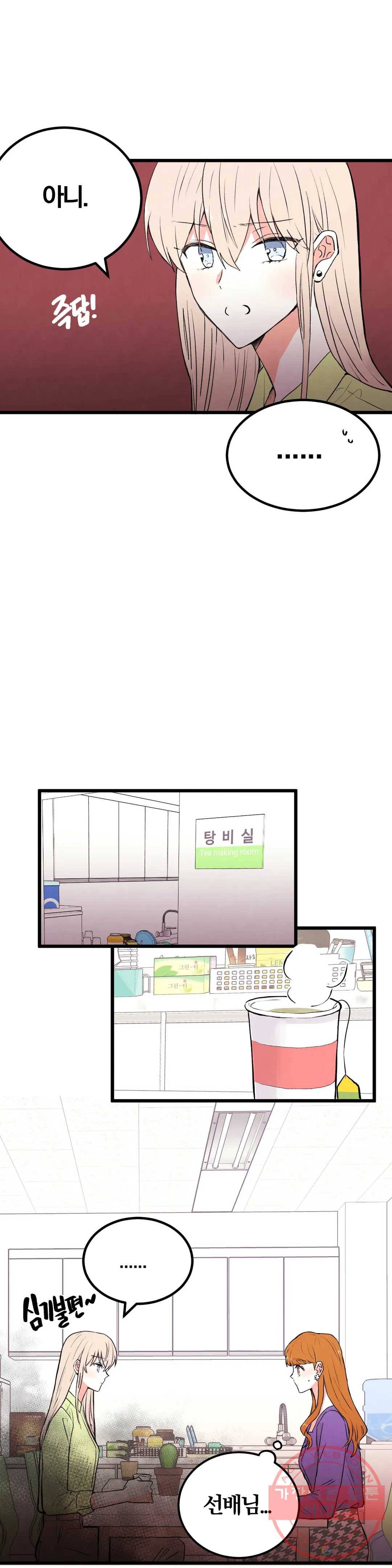 사랑은 개싸움! 43화 2부 15화 3