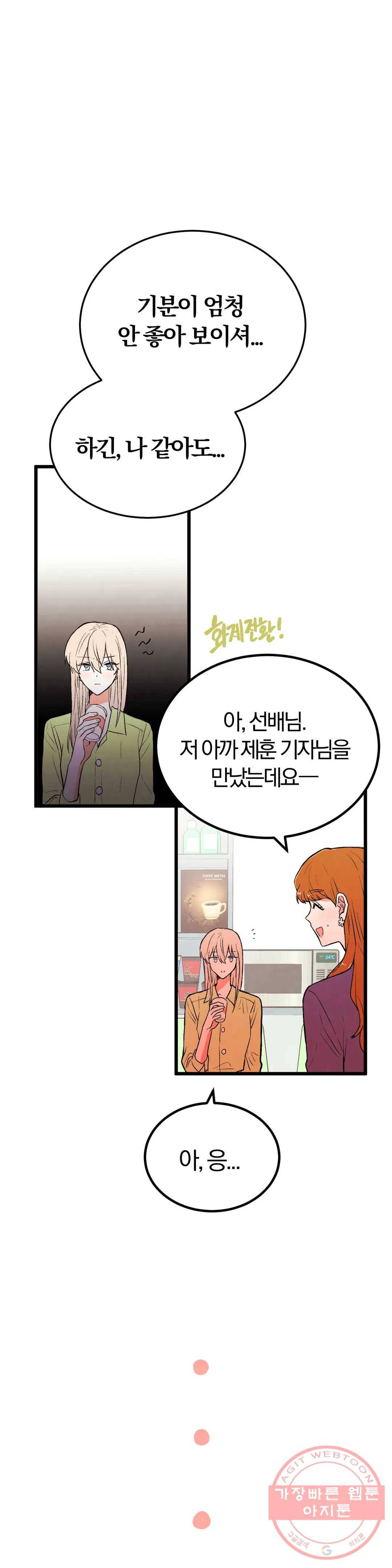 사랑은 개싸움! 43화 2부 15화 4
