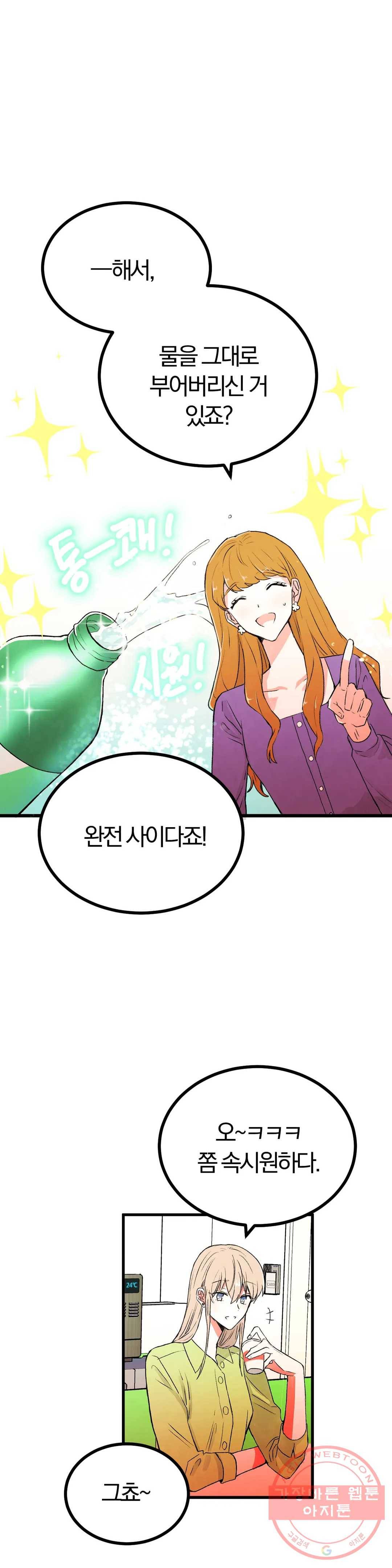 사랑은 개싸움! 43화 2부 15화 5