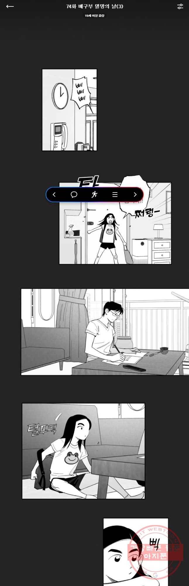 이대로 멈출 순 없다 74화 배구부 멸망의 날(3) 1