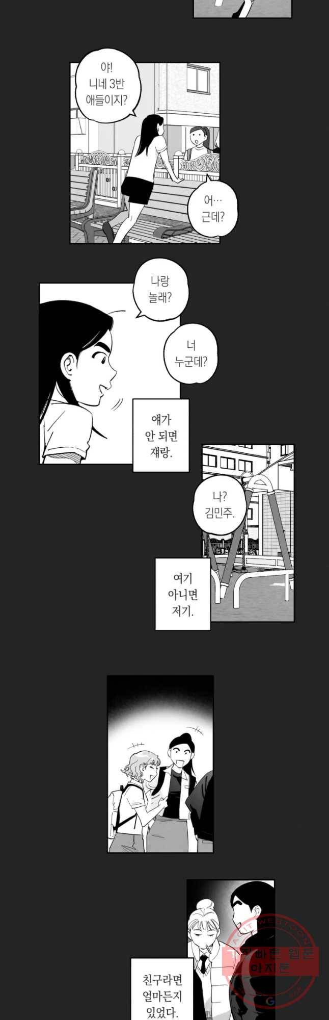 이대로 멈출 순 없다 74화 배구부 멸망의 날(3) 6