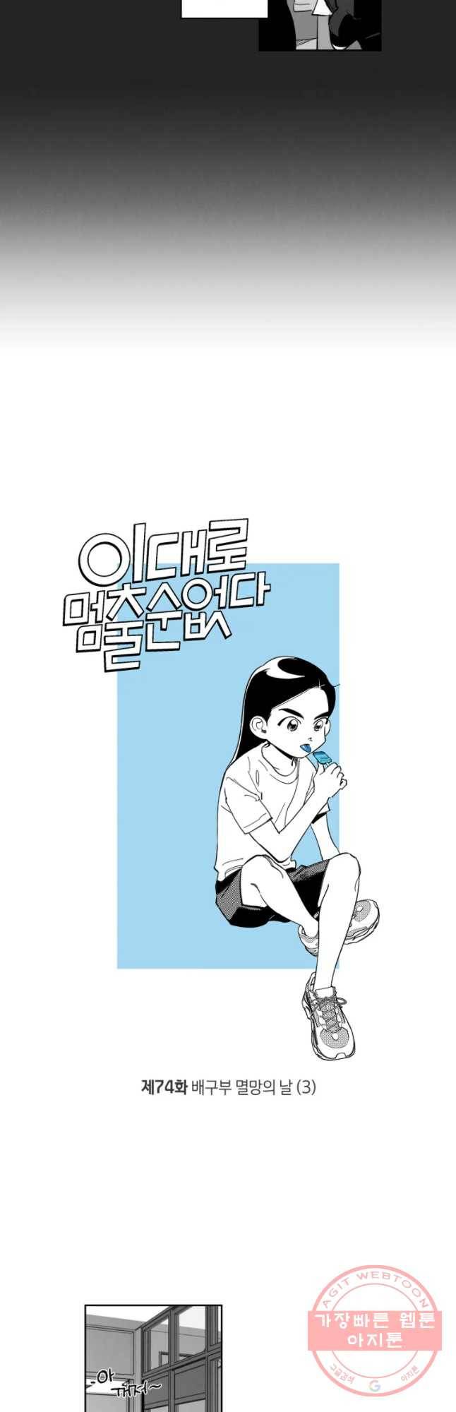 이대로 멈출 순 없다 74화 배구부 멸망의 날(3) 7