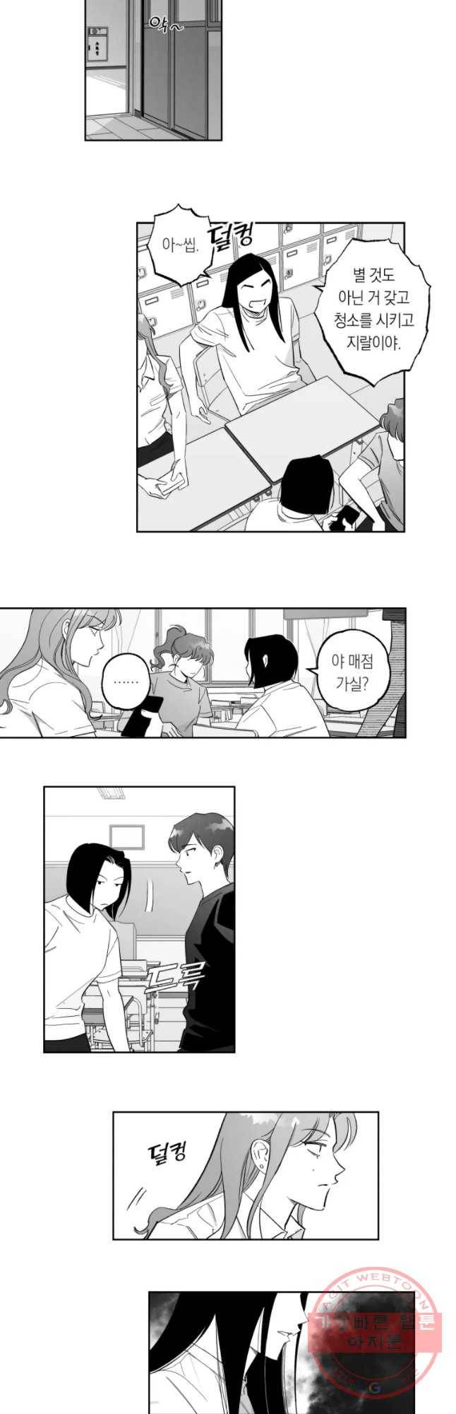 이대로 멈출 순 없다 74화 배구부 멸망의 날(3) 8