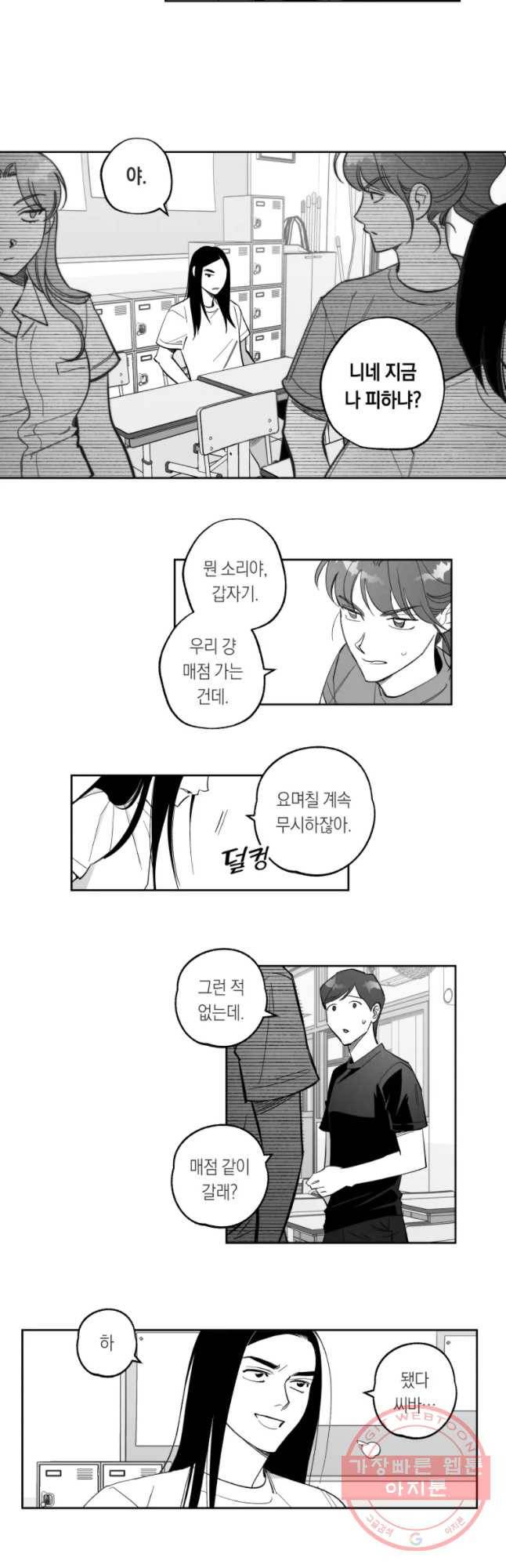 이대로 멈출 순 없다 74화 배구부 멸망의 날(3) 9