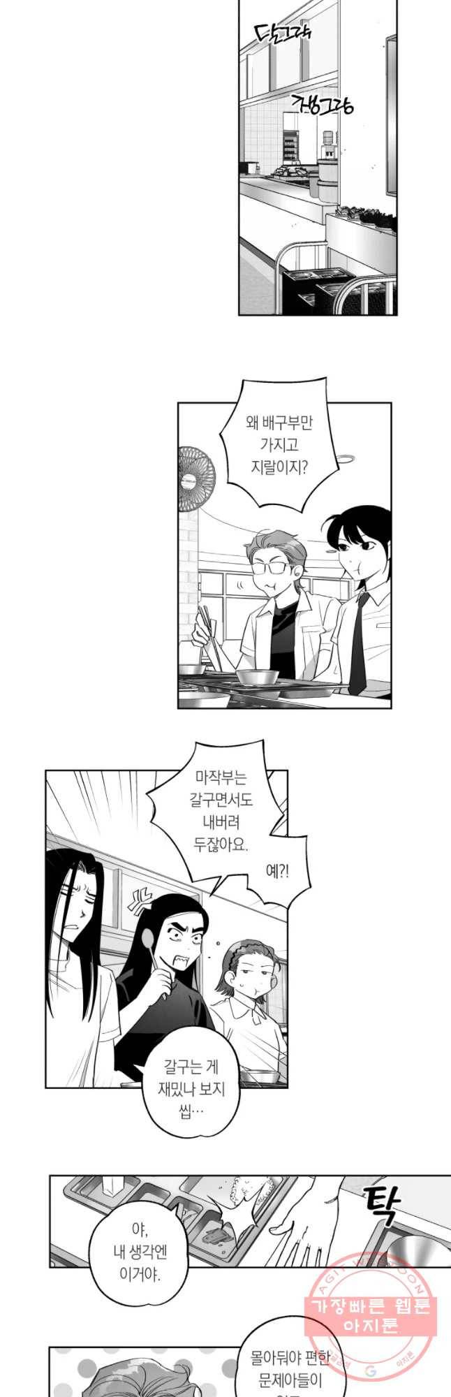 이대로 멈출 순 없다 74화 배구부 멸망의 날(3) 12