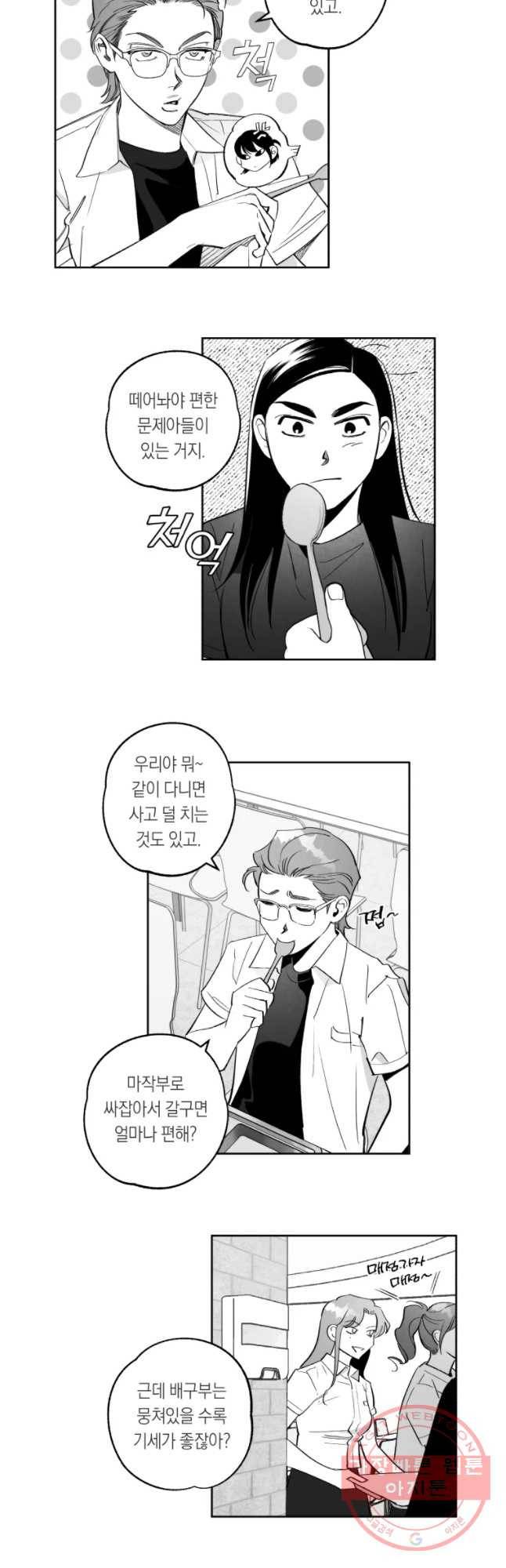 이대로 멈출 순 없다 74화 배구부 멸망의 날(3) 13