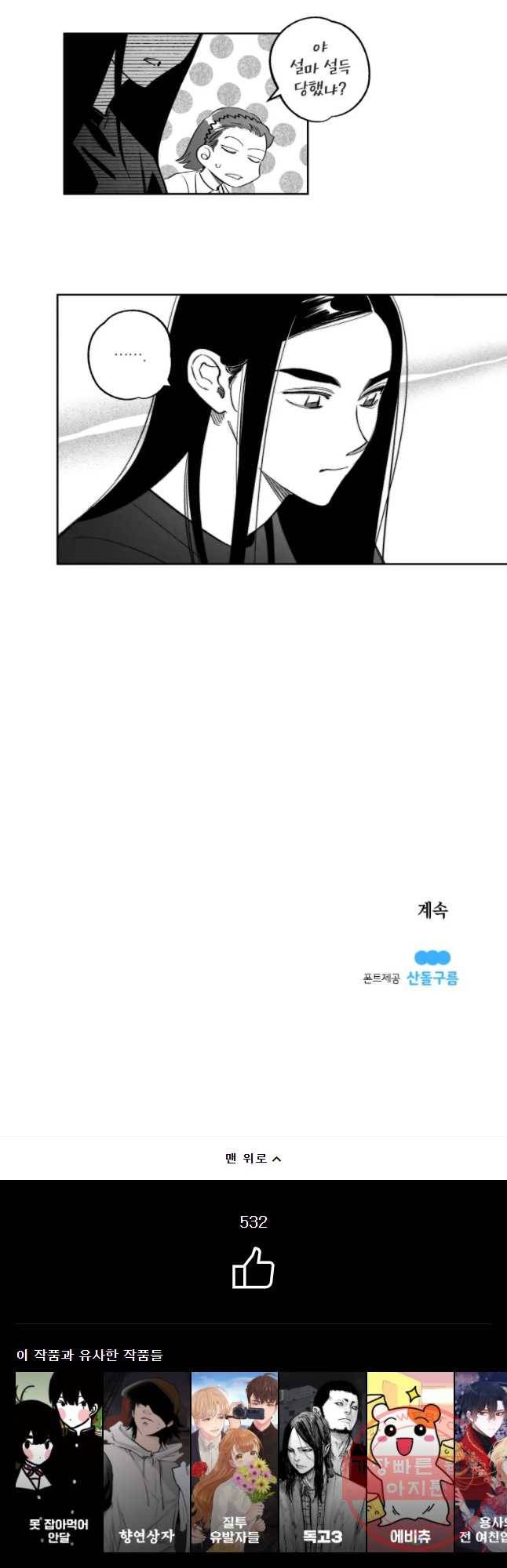 이대로 멈출 순 없다 74화 배구부 멸망의 날(3) 14