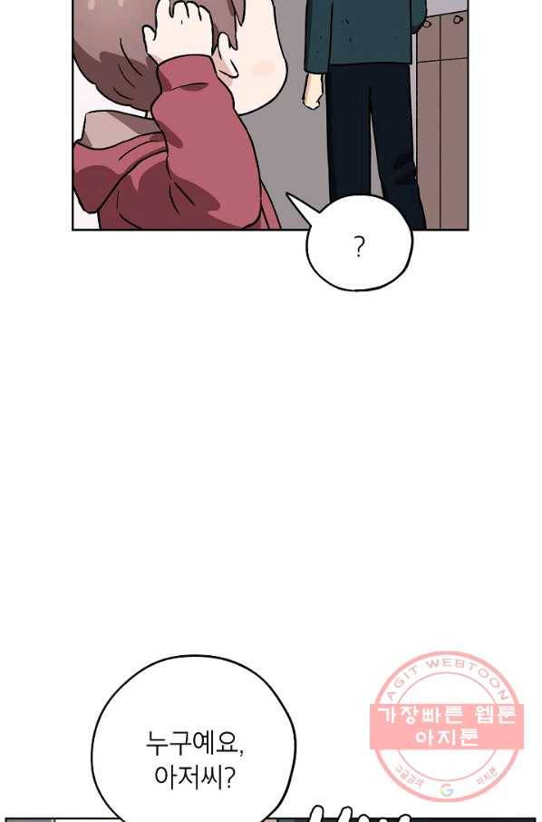 도깨비 아빠 41화 2