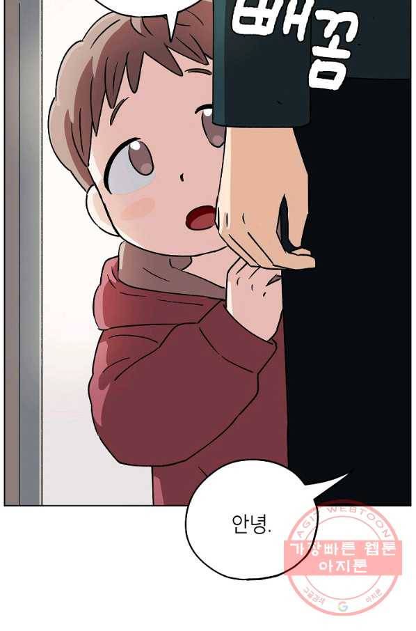 도깨비 아빠 41화 3