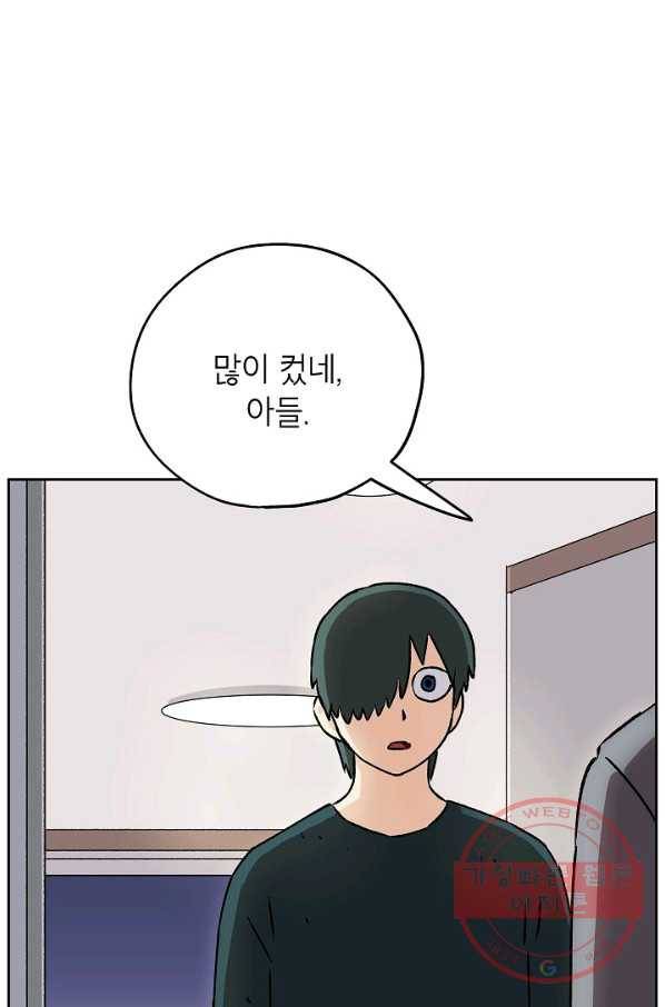 도깨비 아빠 41화 4