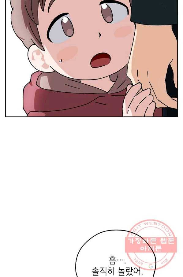 도깨비 아빠 41화 11