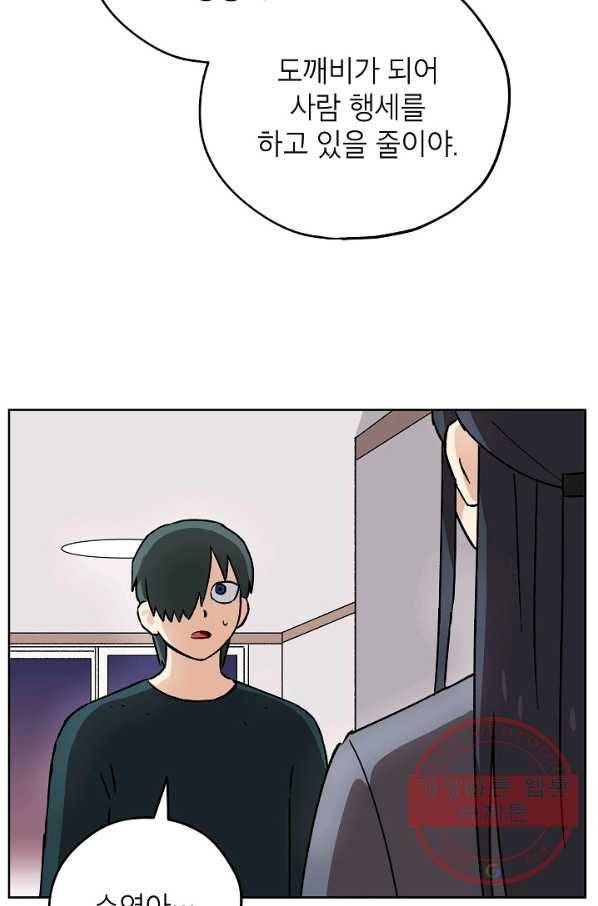 도깨비 아빠 41화 13