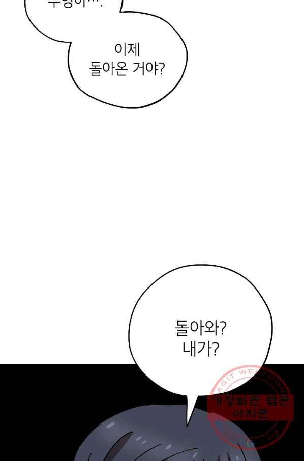 도깨비 아빠 41화 14